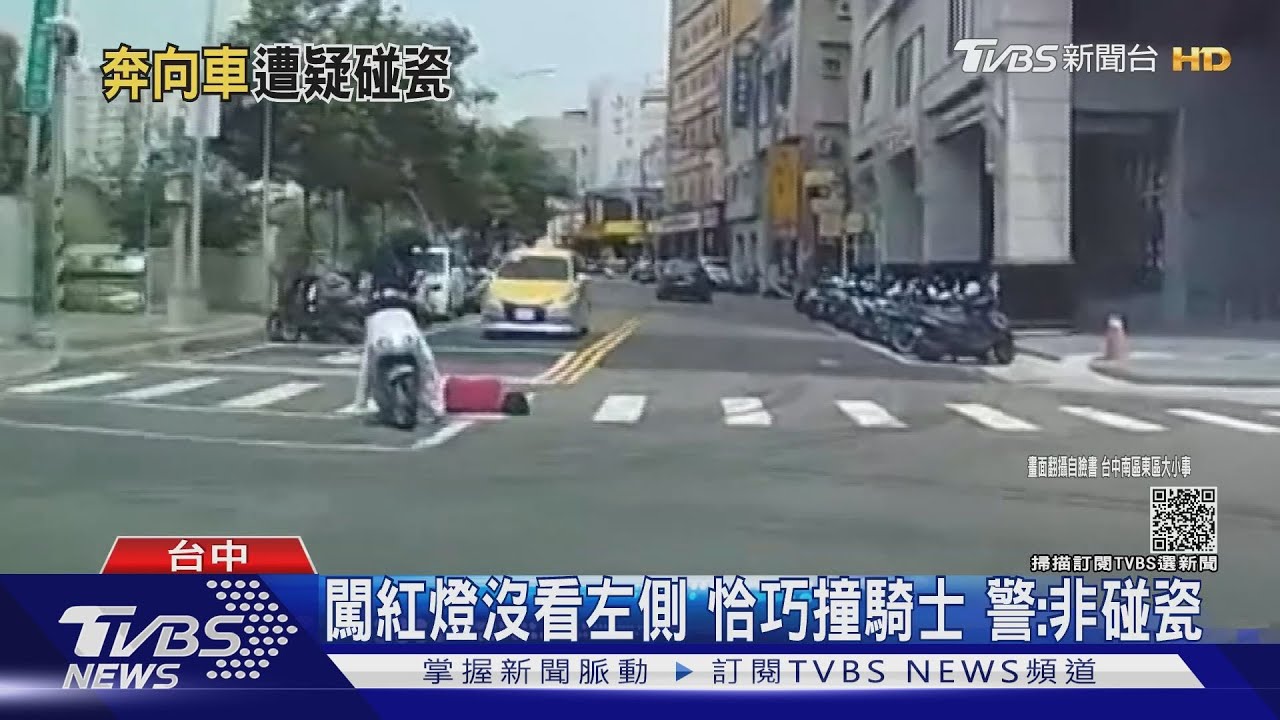 機車來就撞?警調電眼揪出 是她跑步闖燈