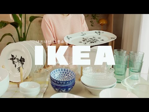 , title : 'SUB) 새로 산 이케아 그릇 추천 19가지👍| 내돈내산 매일 쓰는 데일리 그릇 소개해요, 살림템 살림꿀템 주방용품 IKEA kitchen'