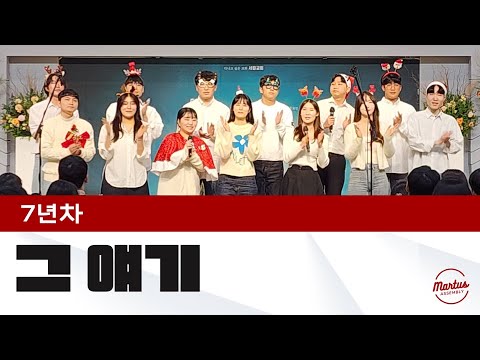 그 얘기 들어봤니