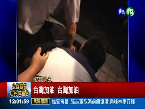 漆襲張志軍座車 漂"白"維安人員!