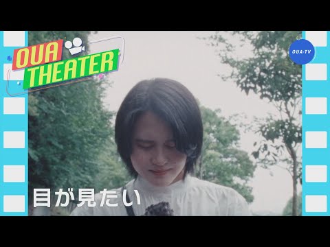 目が見たい（大阪芸大テレビ第742回-2024.4.20.ON AIR）