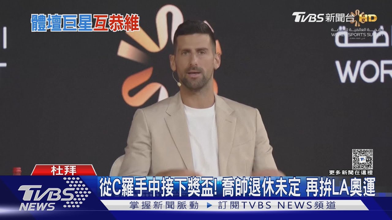 體壇雙強！C羅獲頒「中東最佳球員」　與喬科維奇杜拜同台