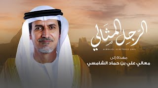 كلمات اغنية الرجل المثالي سالم الحرسوسي