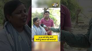 महिला बोली पहले डर लगता था, लेकिन अब डर नहीं लगता