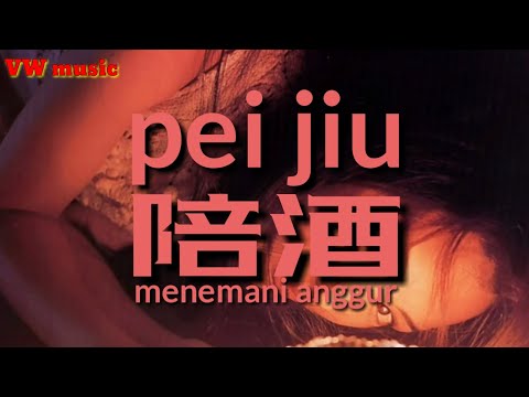 陪酒 - Pei jiu