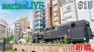 marimoLive#15(新橋から鳥王国制作秘話について語る)