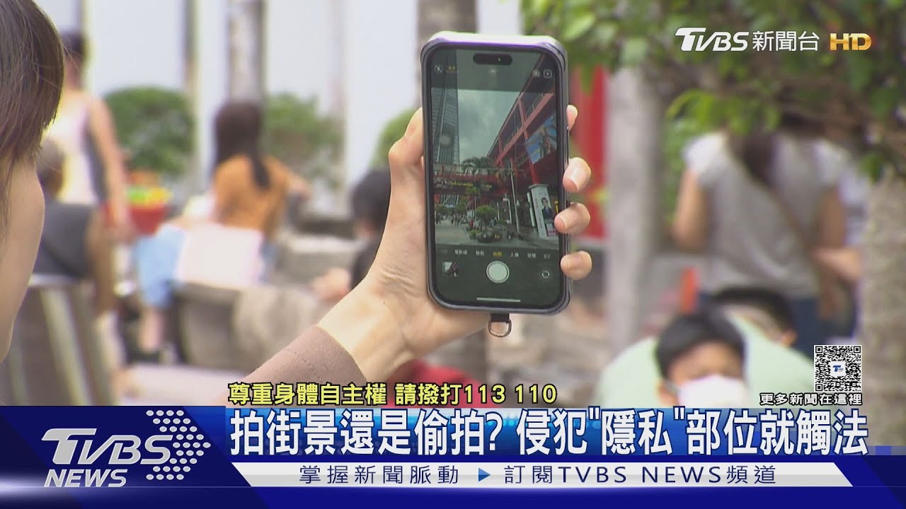 路邊拍照恐觸法?女子清涼穿著被拍 律師:「這行為」才構成偷拍