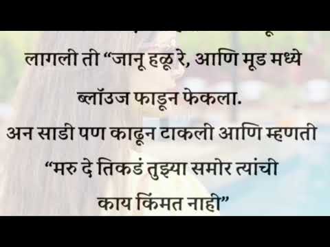 शेवटी वहिनीला ठोक - ठोक ठोकली | मराठी story | Marathi Katha | by प्रमाचे बोल| #marathistory #katha