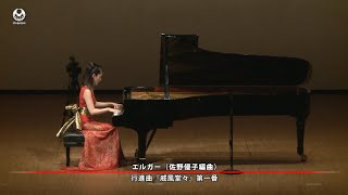 Download lagu 【佐野優子ピアノリサイタル】　エルガー（佐野優子編曲）：行進曲『威風堂々』（Piano: Yuko Sano） mp3