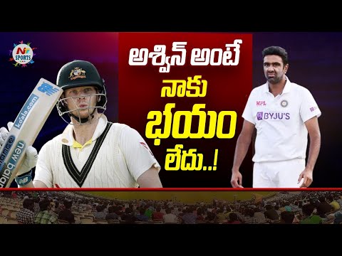 Steve Smith Gives Big Statement on the R Ashwin threat | NTV Sports