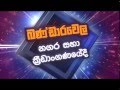 HIRU Mega Blast Bandarawela 2013