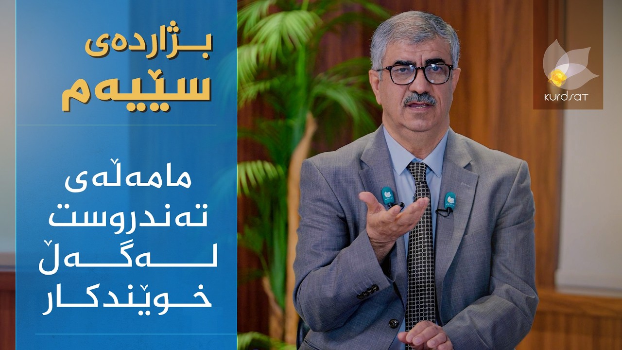 ڤیدیۆ | خوێندن لە نێوان ئارەزووی خوێندکار و دایک و باوک