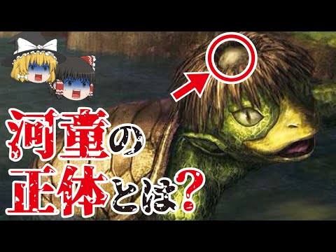「河童」の意味をわかりやすく解説