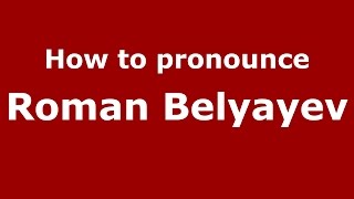 How to pronounce Roman Belyayev
