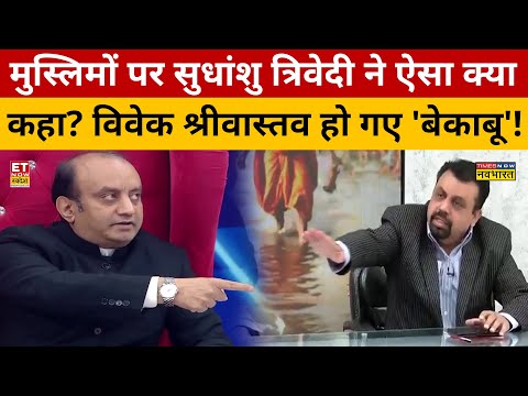 Sudhanshu Trivedi ने मुस्लिमों की ऐसी तारीफ की सब रह गए हैरान! Owaisi | Dharam Sankat | Rahul Dev