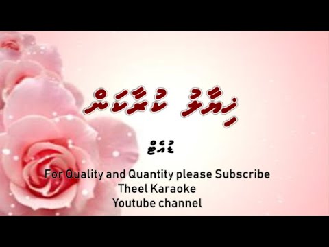 Hiyaalu kuraakan hama neyngey baa ey DUET by Theel Dhivehi Karaoke lava track