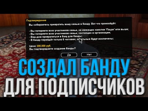 СОЗДАЛ БАНДУ! КУПИЛ ДОМ И МАШИНЫ! - CRMP ( RADMIR RP / РАДМИР РП )