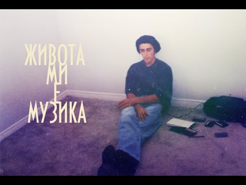 БАТЕ САШО feat. ROB - "Живота Ми Е Музика" | BATE SASHO feat.  ROB - "Jivota Mi E Muzika"