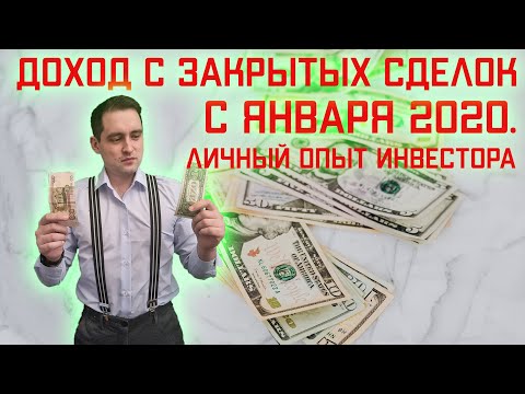 Инвестиции 2021. Продажа акций. Прибыль с закрытых сделок за год