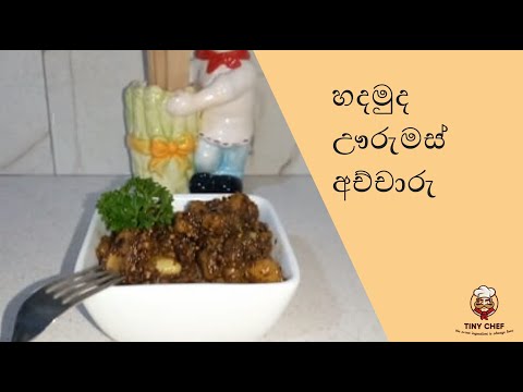 හදමුද ඌරුමස් අච්චාරු - Pork Pickle by Roshini Perera