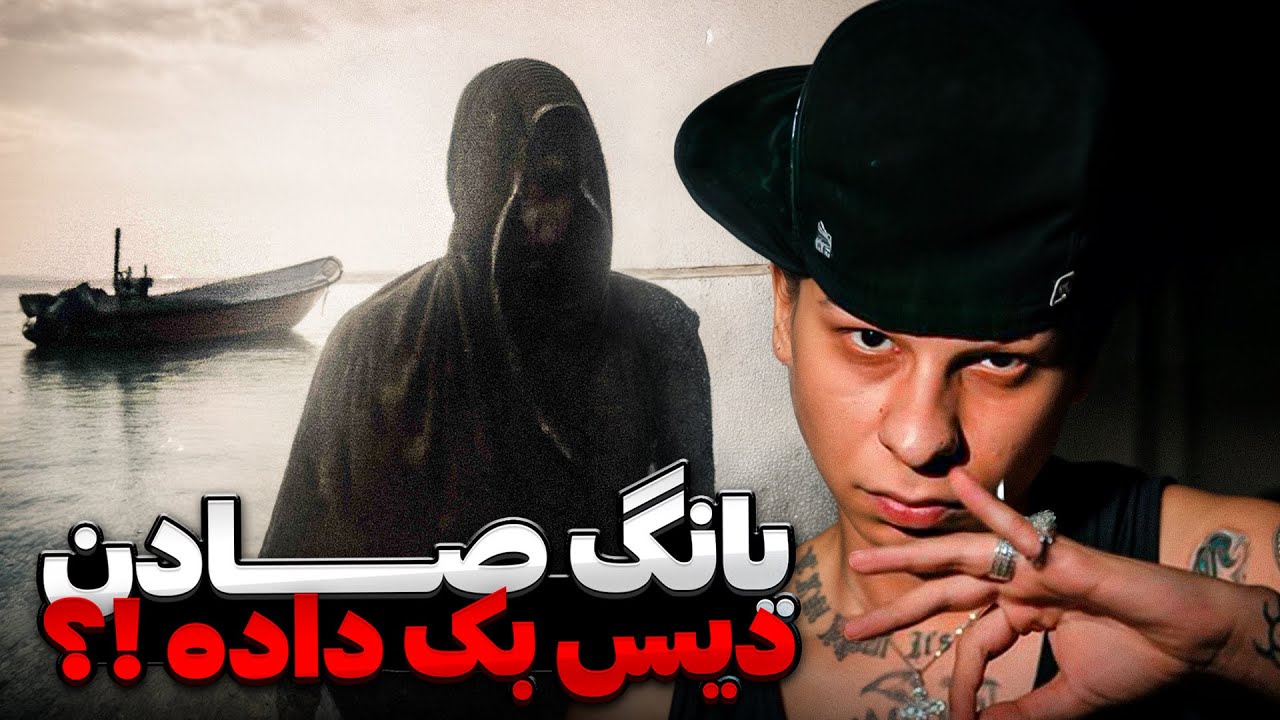 جوابیه یانگ صادن به حواشی برنامه گنگ !