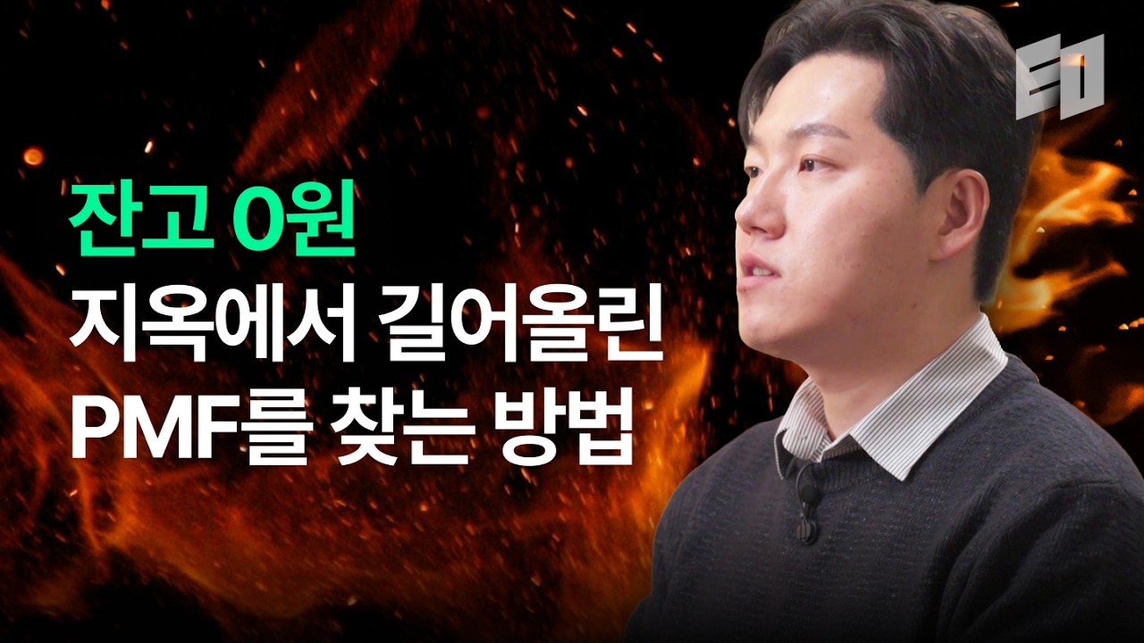 작년 신규고객 0에서 320개 뚫은 8년차 B2B 스타트업 대표 | 달램 신재욱