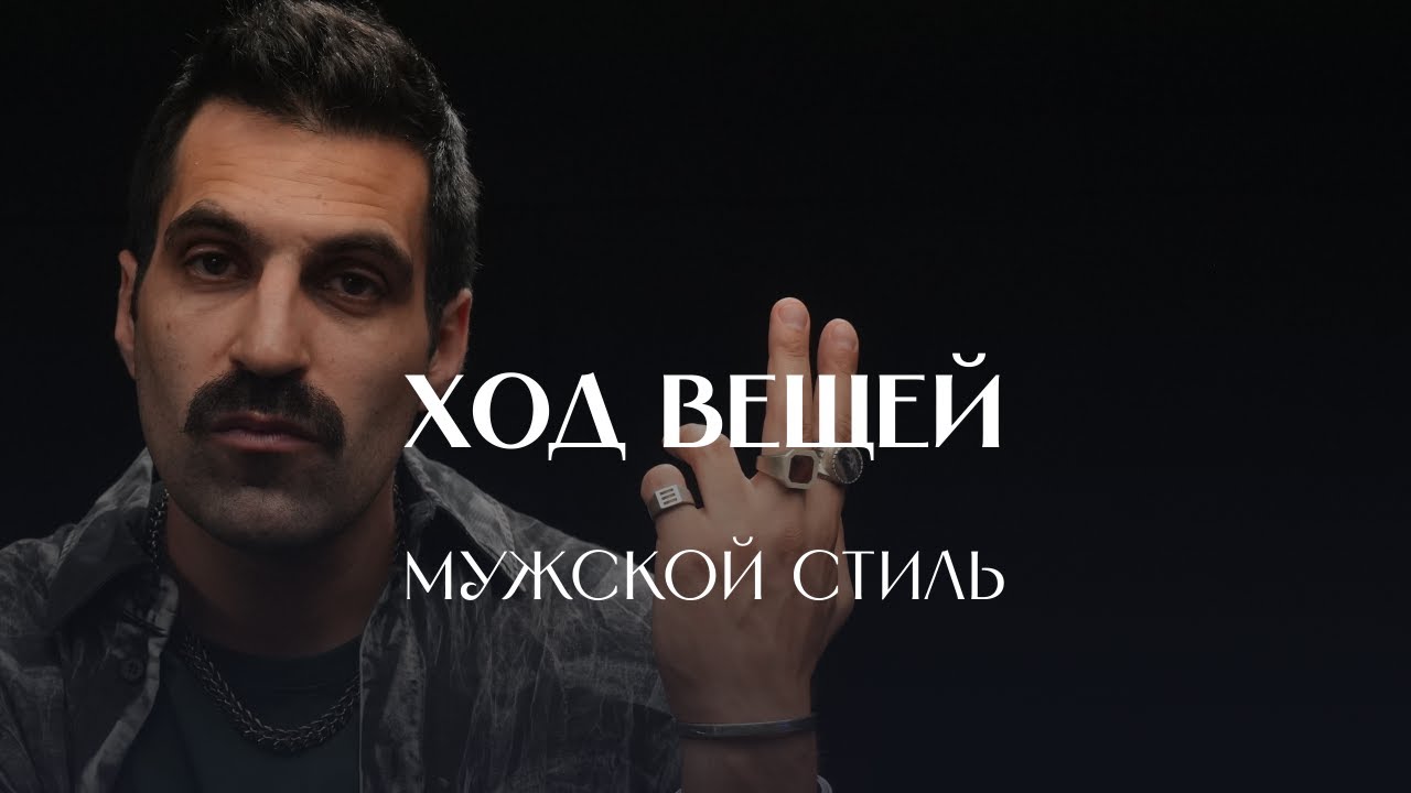 Мужской разговор о моде: стиль скуфов, масиков и тех, кому «это не надо»