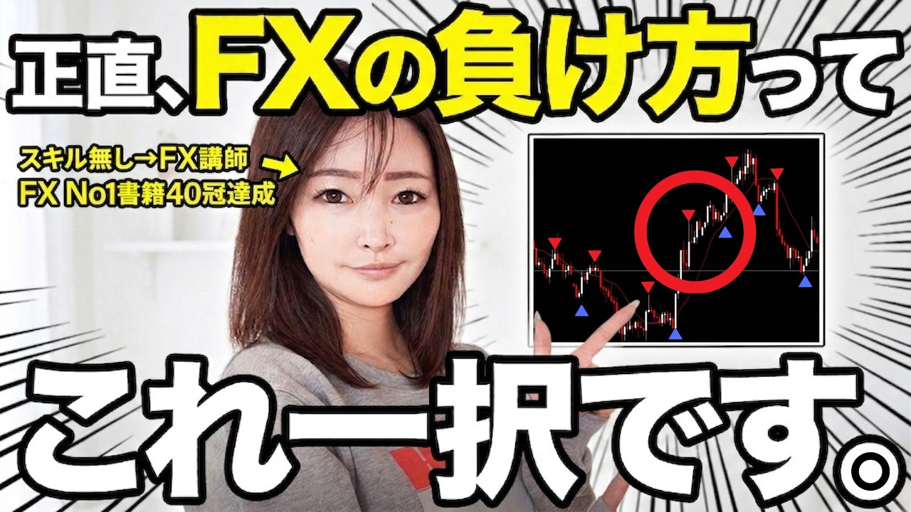 【FX初心者】下手な手法より100倍勝てる！このエントリーだけ辞めたら絶対稼げる