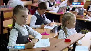 ГТРК Белгород - В школах Белгорода используют методику Базарного фото