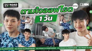 [ENGSUB] GYM BOY พาต้าห์อู๋ฟิตหุ่น 1 วัน กับเทรนเนอร์พี่ออฟโรด | OUROAD CLOSEFRiEND SS3 EP.2