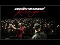 Underground Kings EL DOCUMENTAL Completo