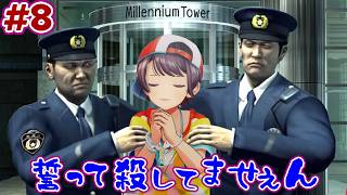 【ストーリーまとめ】龍が如く4伝説を継ぐスバルpart8【ホロライブ切り抜き/yakuza4/大空スバル】