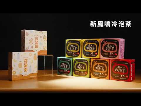 Fonming Tea - Taiwan Cold Brew Tea