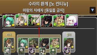 [마랑의 지배자] 7×6 리첸 정월 아르테미스×나데코 (Feat. 알버트 스타트)