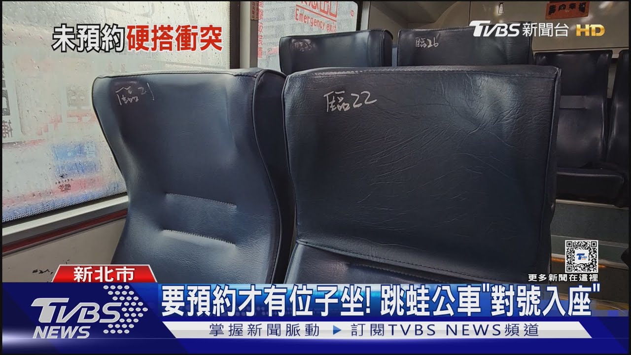 別亂上車!注意公車「這隻蛙」 採APP劃位