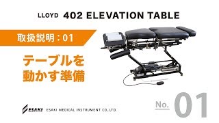 01.テーブルを動かす準備の動画リンクです。