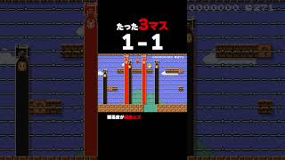 たった3マスしかない1-1【マリオメーカー2】