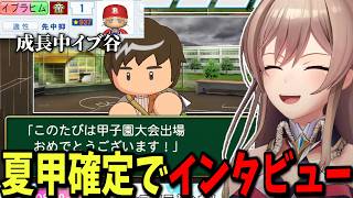 【3年目春～】新たな新入生を迎え、ついに最後の夏大会まで到達し大きく成長した皆と共に甲子園出場を確定させるフレン【切り抜き　フレン・Ｅ・ルスタリオ　にじさんじ】