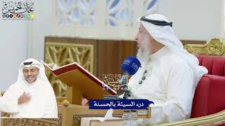 189 - درء السيئة بالحسنة - عثمان الخميس