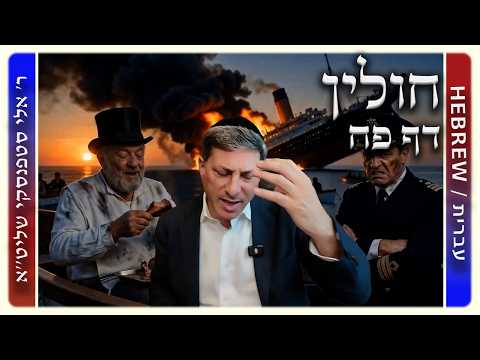 מרכז דף יומי - חולין דף פח. - ר' אלי סטפנסקי שליט"א