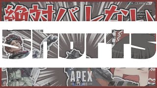 【Apex Legends】初心者必見！？ハイドするときは○○○○○を使え！！【ゆっくり実況】#Shorts