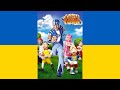 LazyTown Friends Український Ukrainian