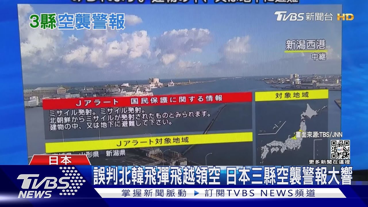 誤判北韓飛彈飛越領空 日本三縣空襲警報大響