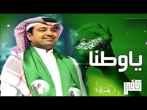 كلمات اغنية ياوطنا