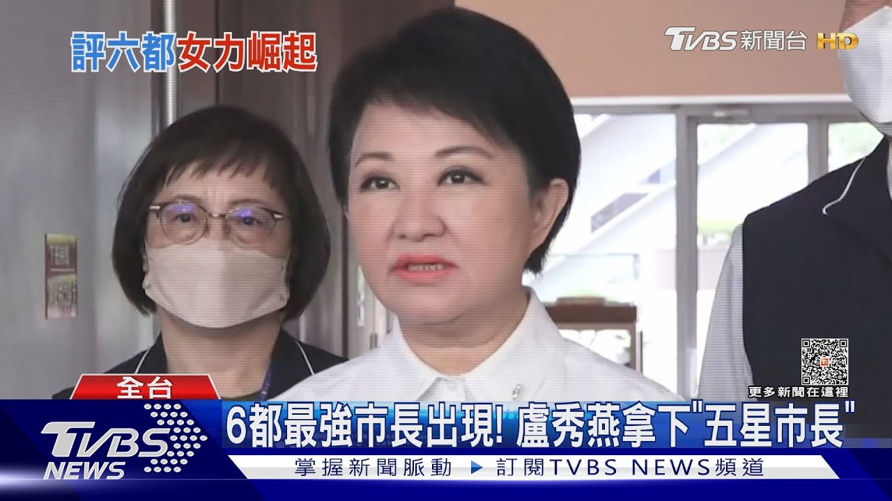 6都最強市長是「她」！　13縣市冠亞軍「這縣市」全包