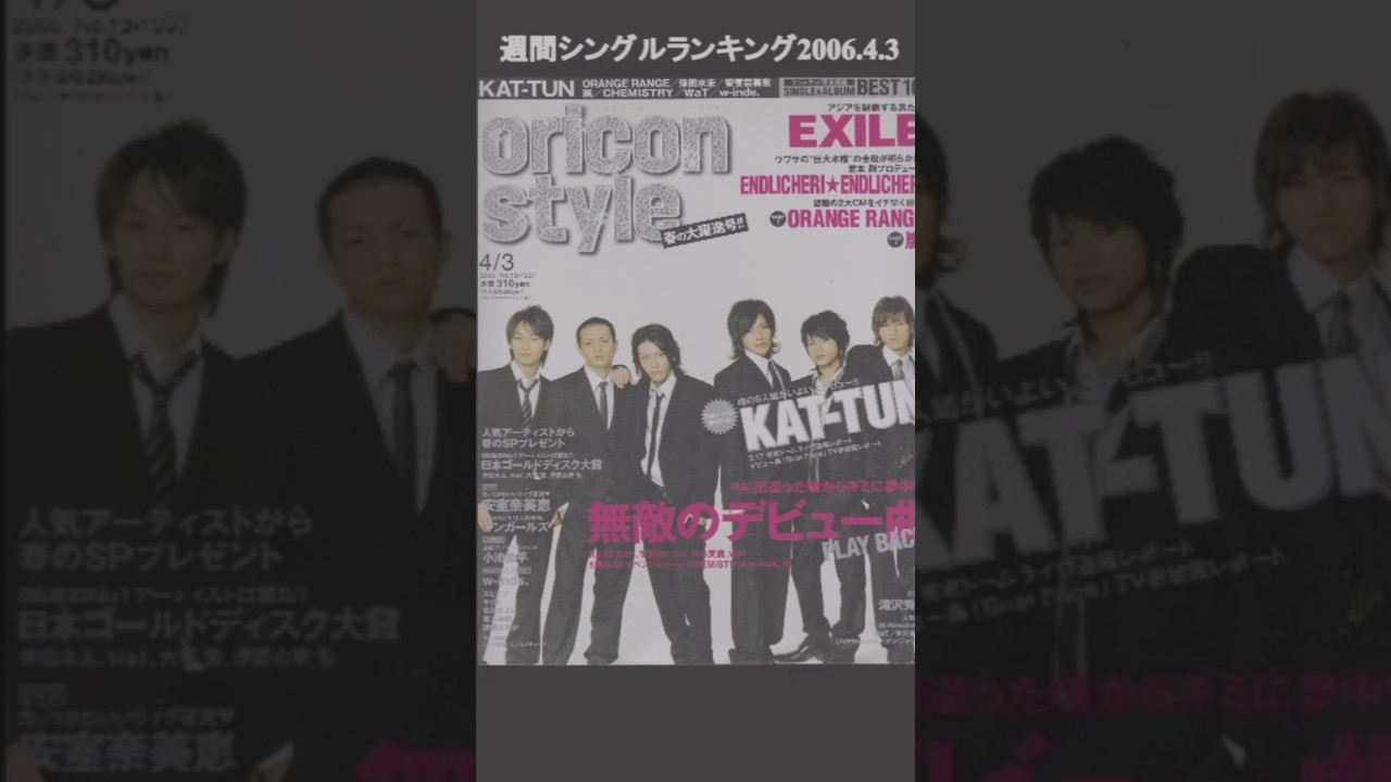 週間シングルランキング2006年4月3日号