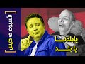 الأسبوع ف كيس 352 يا بلدنا يا بلد