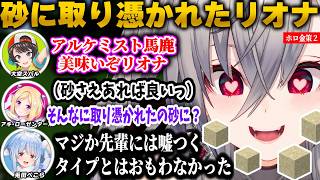 【#ホロ金策サバイバル2】リオナ視点メイン１日目　ここすきゆるまとめ【ホロライブ/切り抜き/響咲リオナ/大空スバル/アキロゼ/兎田ぺこら/夏色まつり】