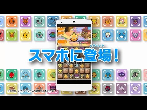 ポケとるがスマホに登場 ポケとる攻略wikiまとめ Gamerch ポケとるがスマホに登場 ポケとる攻略wikiまとめ Gamerch