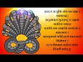 श्री नवनाग स्तोत्र Anantam Vasukim Shesham With Lyrics Meaning Navna